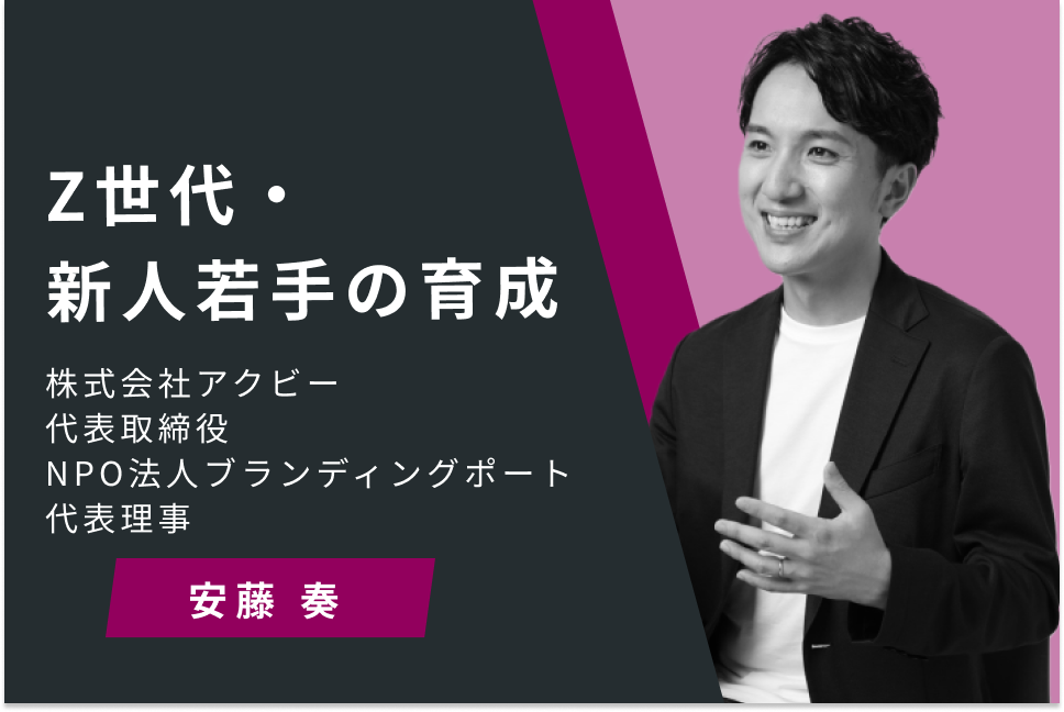 Z世代・新人若手の育成