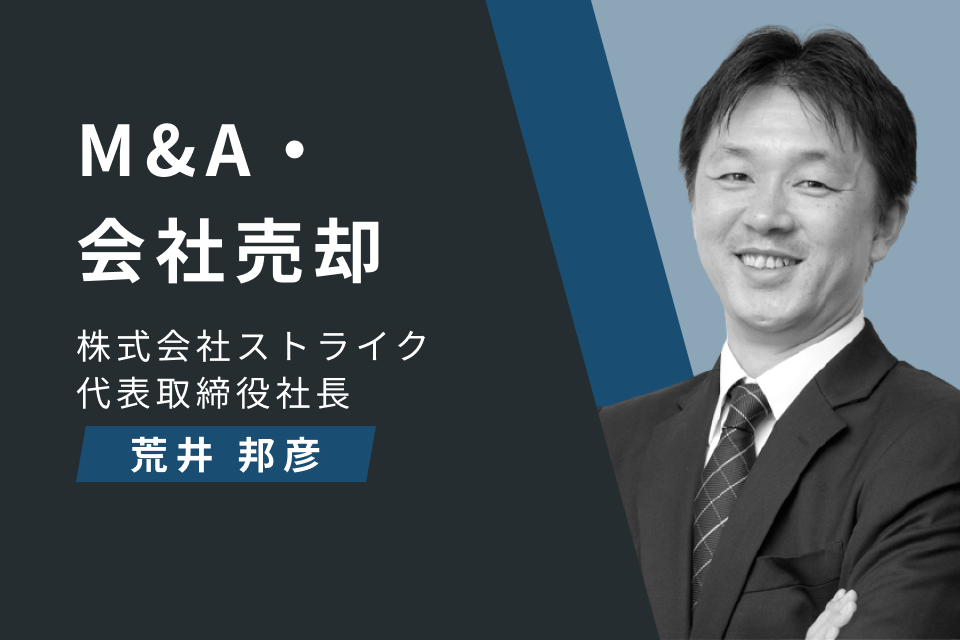 M＆A・会社売却