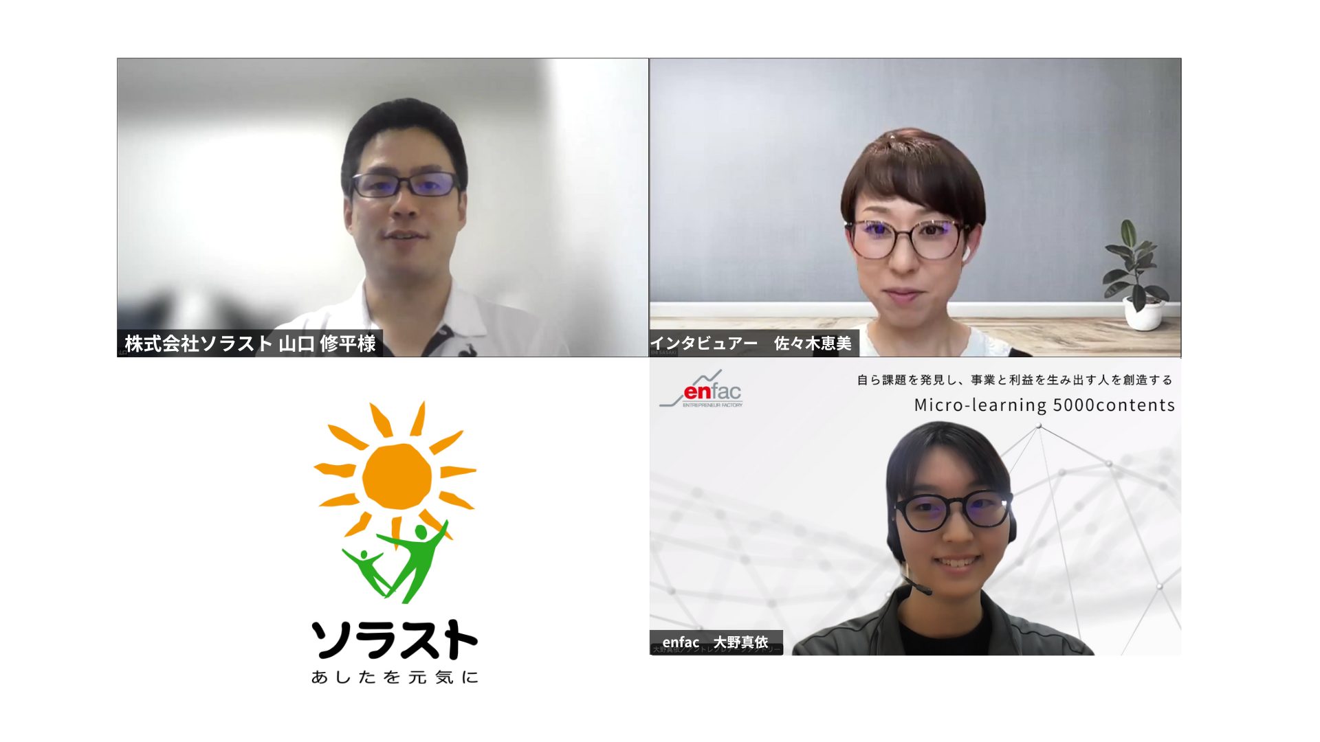 株式会社ソラスト様の事例紹介「医療・介護事務従事者のITスキルアップ動画講座開発により人材育成に寄与」