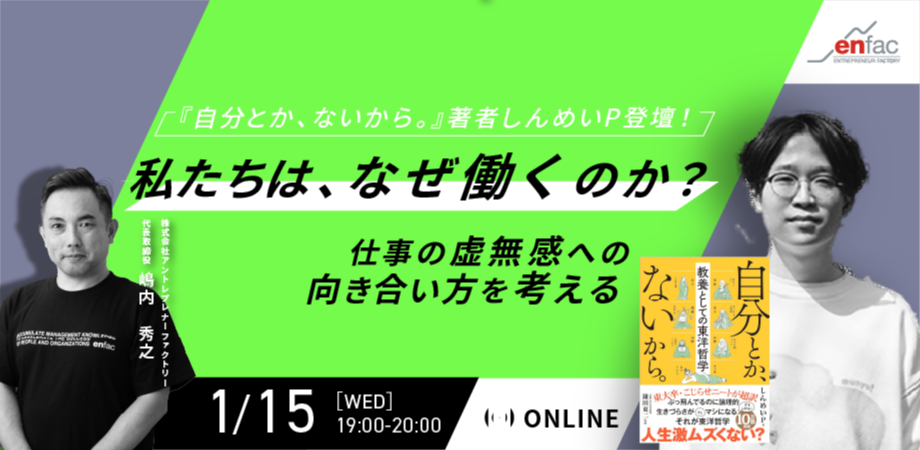 【アーカイブ販売】私たちはなぜ働くのか？仕事の虚無感への向き合い方を考える　
