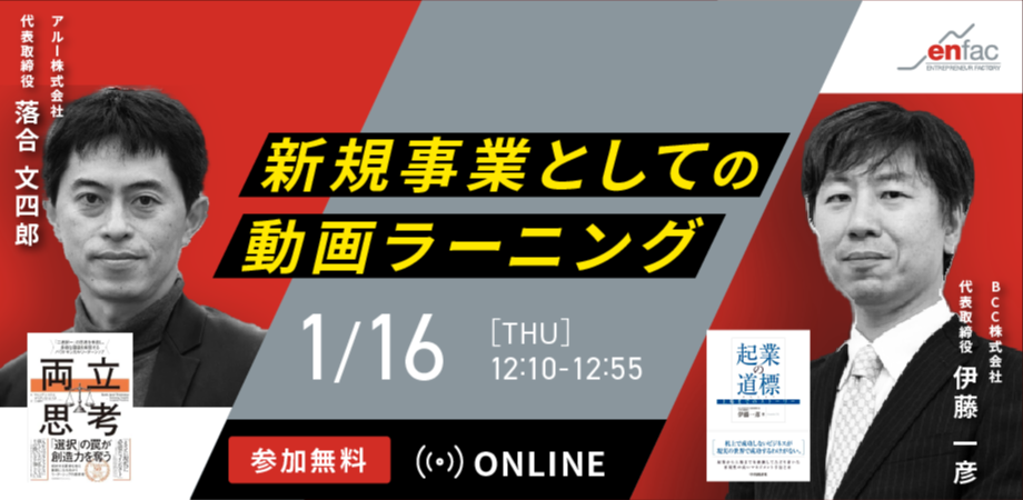 【2025/01/16】新規事業としての動画ラーニング　を開催します