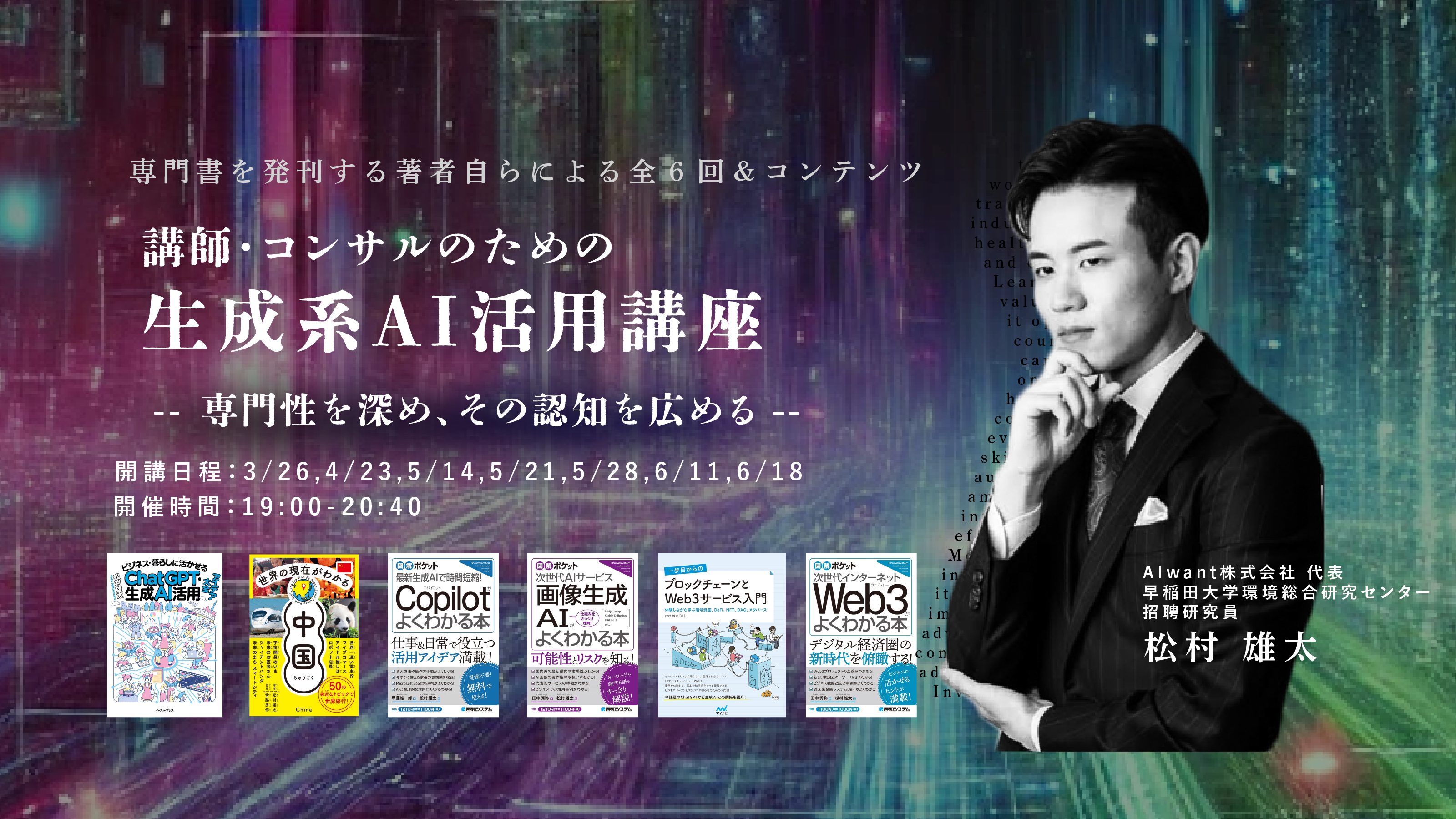 講師・コンサルのための生成系AI活用講座