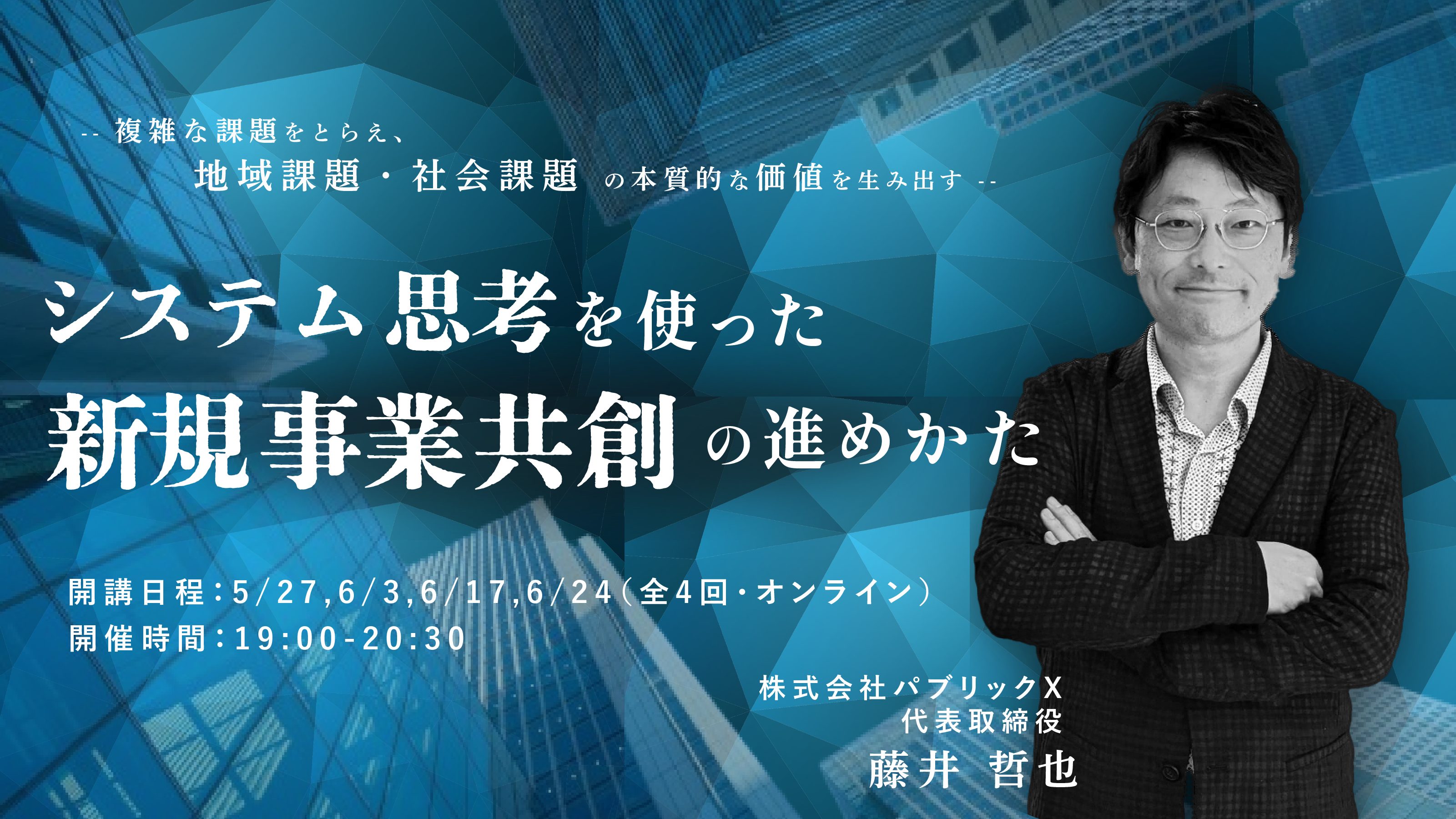 システム思考を使った新規事業共創の進めかた