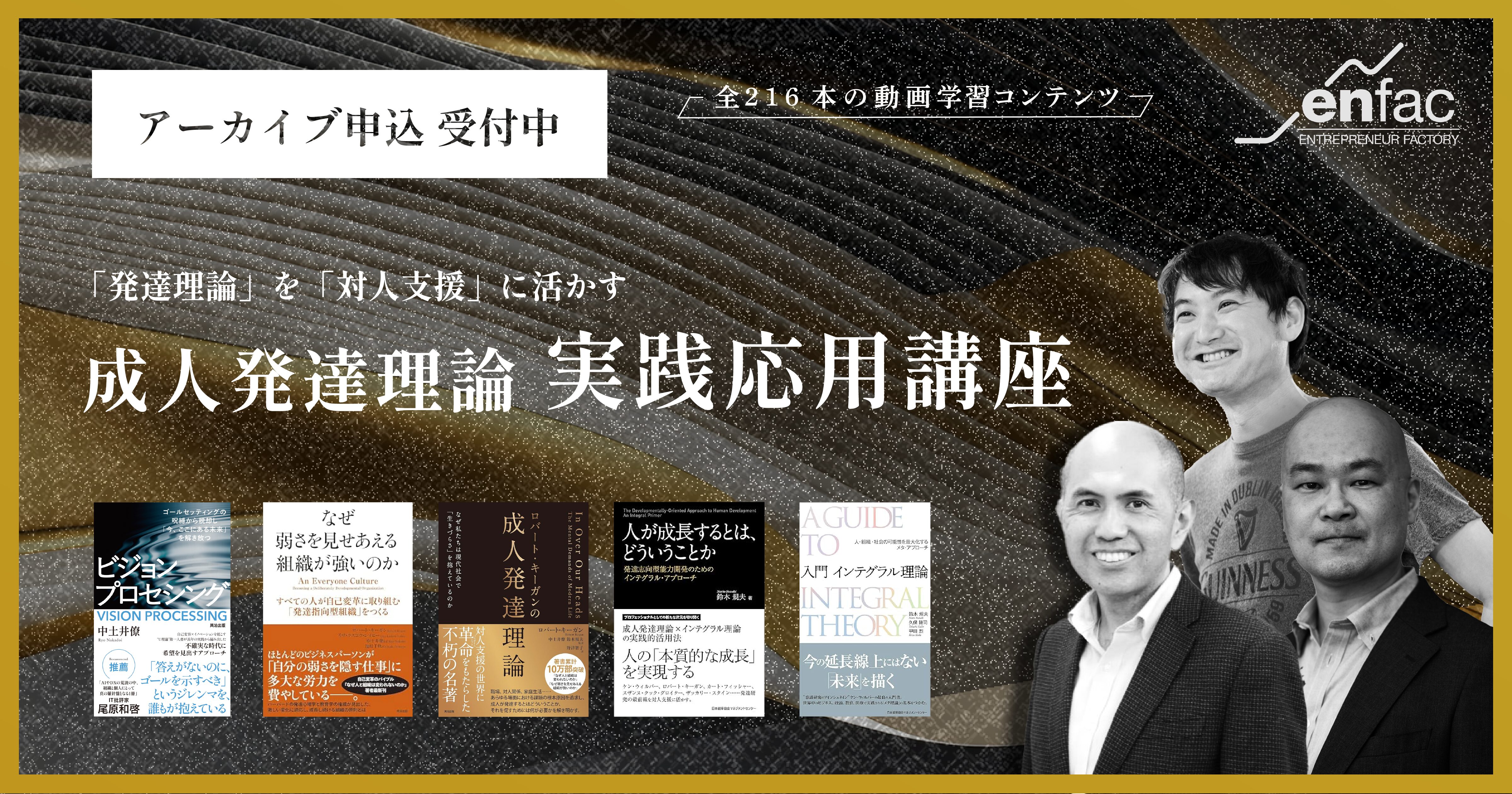 成人発達理論 実践応用講座