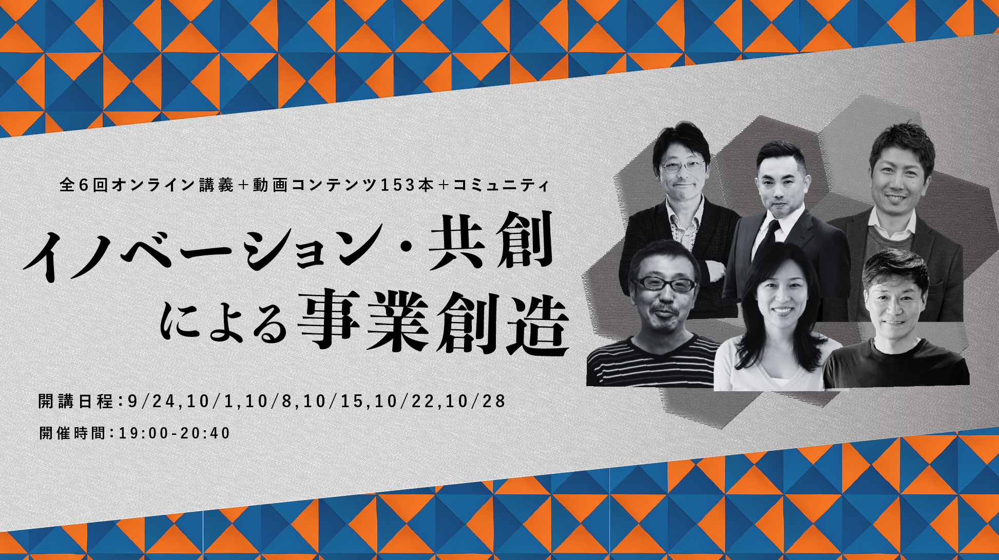 イノベーション・共創による事業創造