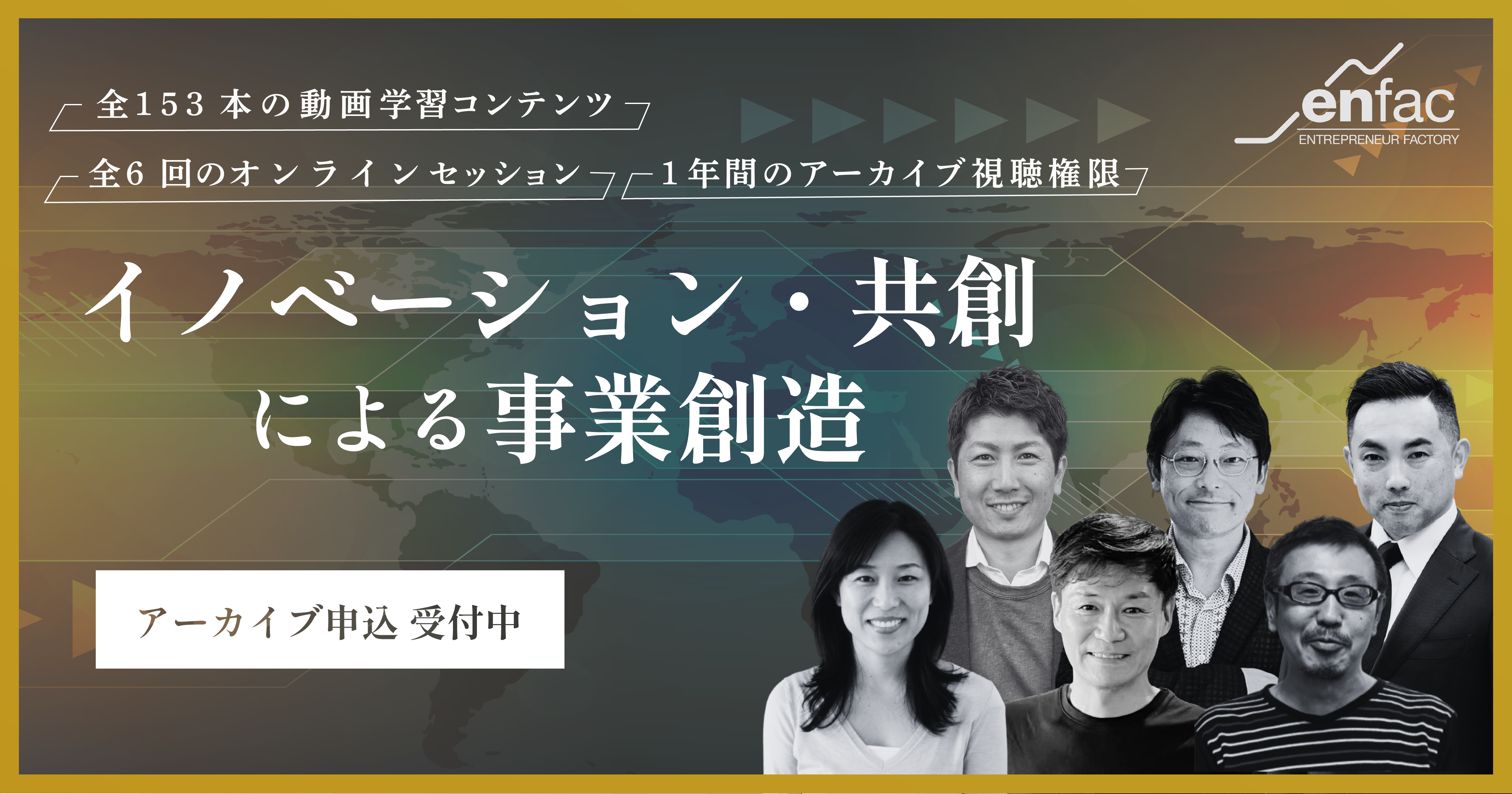 イノベーション・共創による事業創造