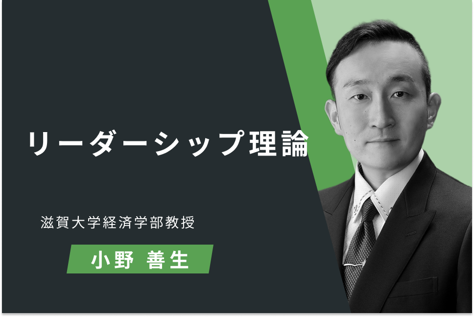 リーダーシップ理論