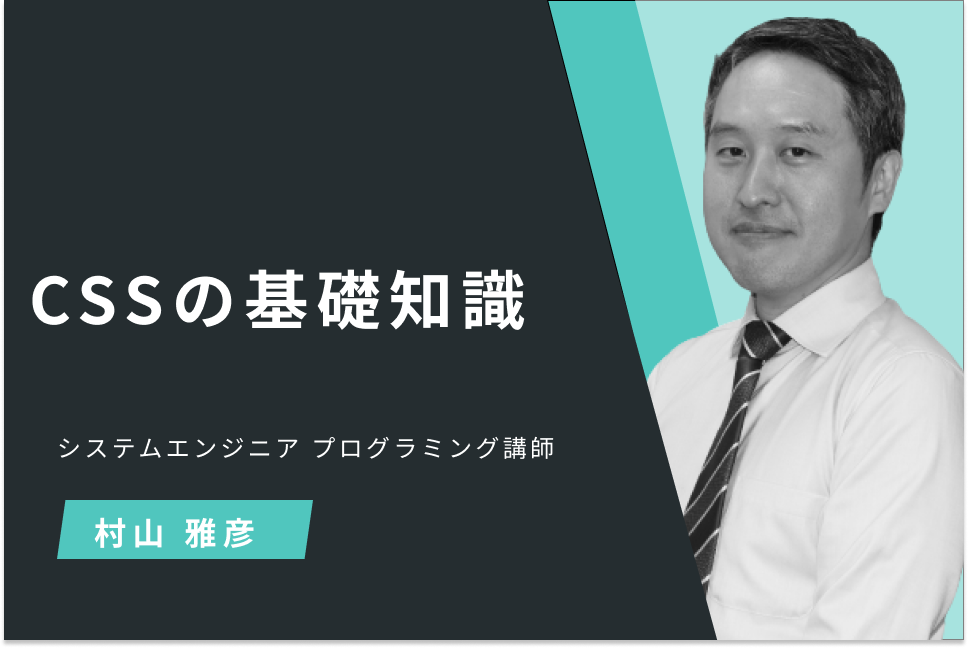 CSSの基礎知識 CSSの基礎知識