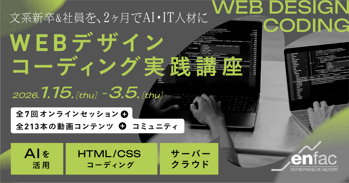 Webデザインコーディング実践講座