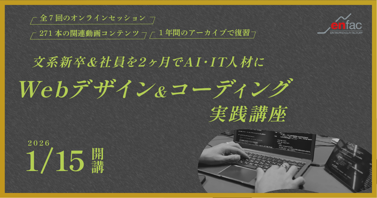 Webデザインコーディング実践講座