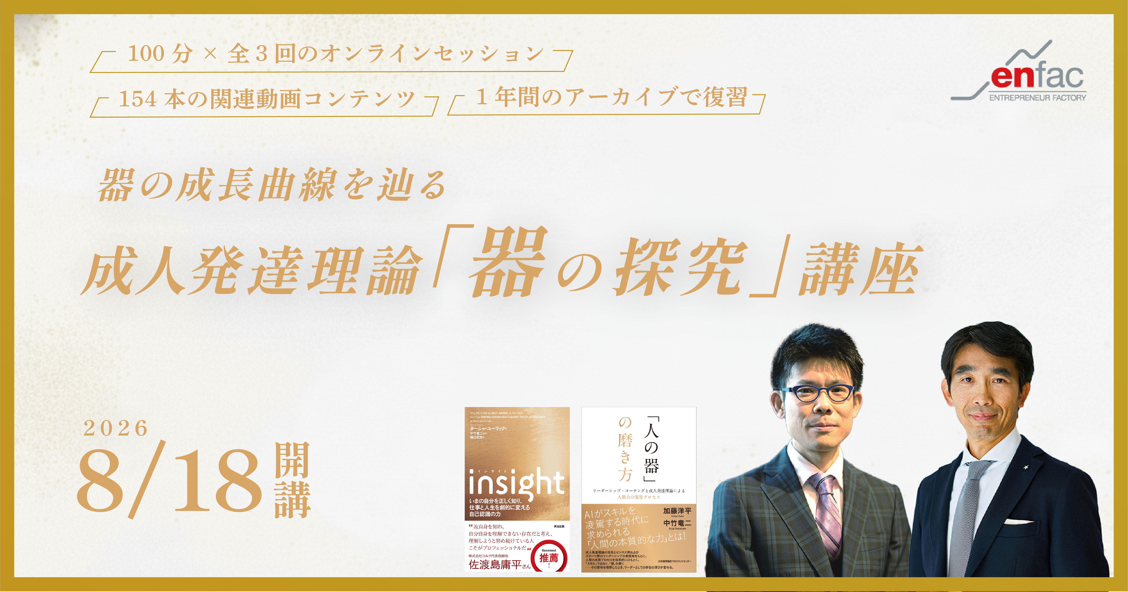 成人発達理論「器の探求」実践講座