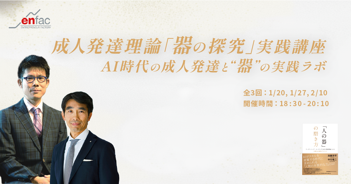 成人発達理論「器の探求」実践講座
