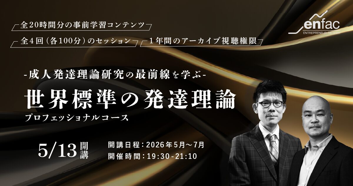 世界標準の発達理論 プロフェッショナルコース 世界標準の発達理論 プロフェッショナルコース